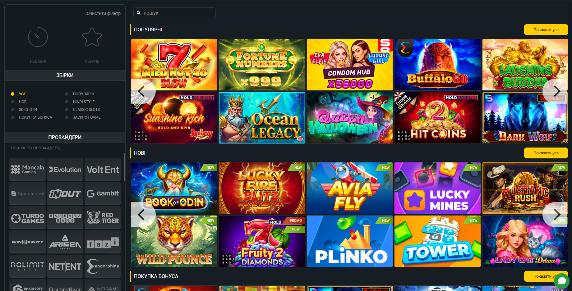 Игровые автоматы и казино BetWinner